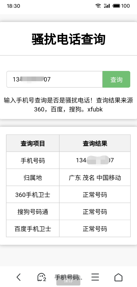 骚扰电话查询源码分享,速发云资源网