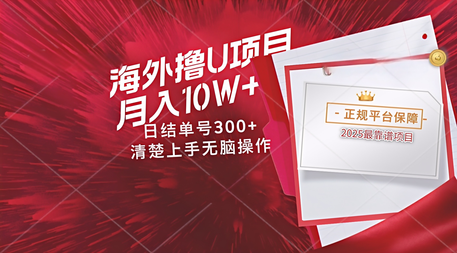 海外最靠谱撸U玩法日入300+秒提现，可长期玩，安全可靠操作非常简单,速发云资源网