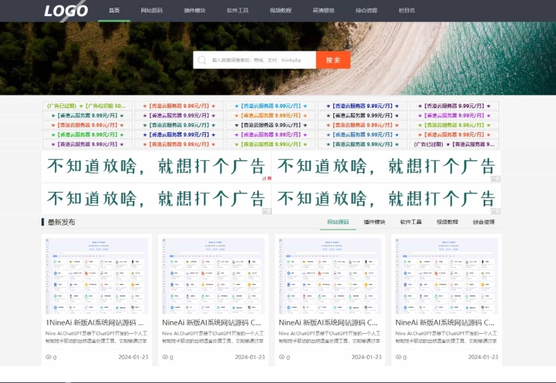 极致CMS源码模板 展示型网站模板 通用网站模板 图片壁纸线报资讯分享资源网,速发云资源网