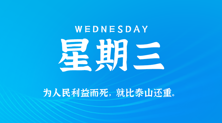 2025年10月08日新闻早讯，每天60s读懂世界,速发云资源网