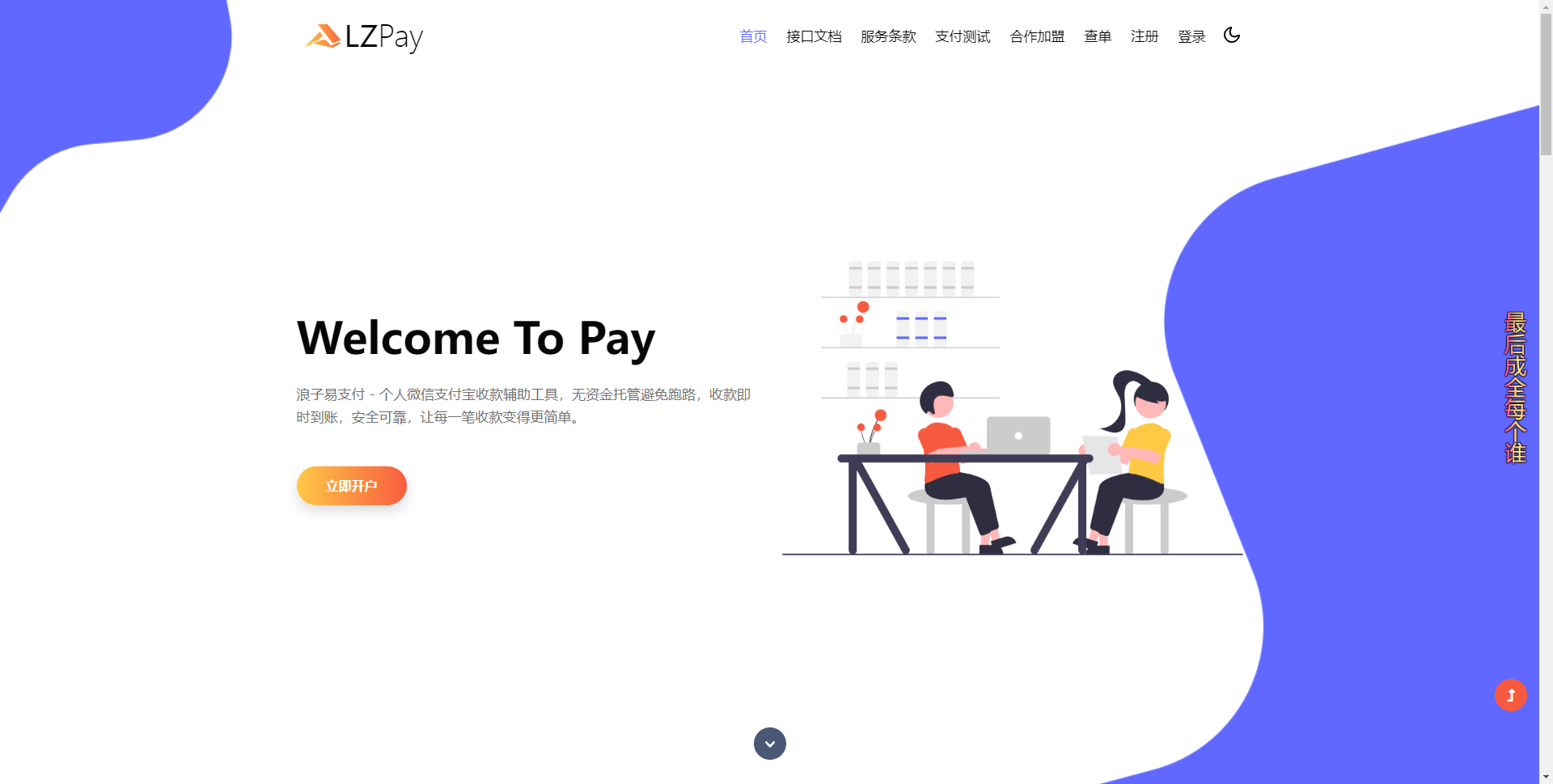 浪子易支付11.24版源码,速发云资源网