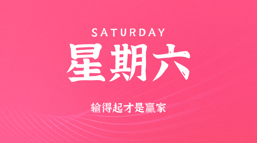 2025年09月13日新闻早讯，每天60s读懂世界,速发云资源网