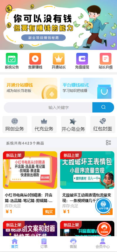 彩虹商城时光模板系统5.1授权去除修复,速发云资源网