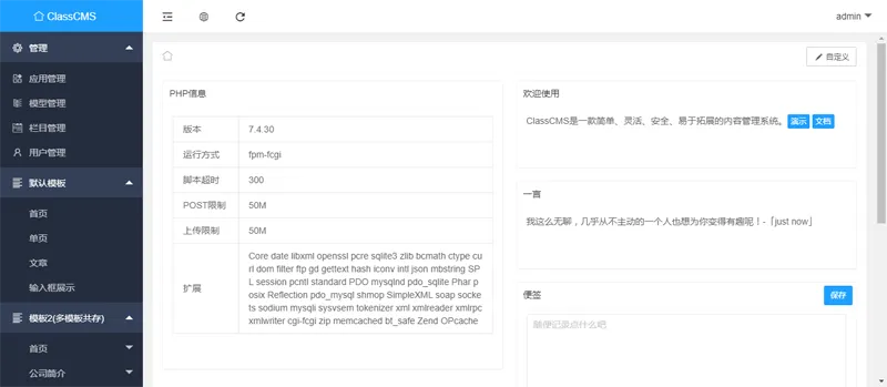ClassCMS(PHP免费开源内容管理系统),速发云资源网