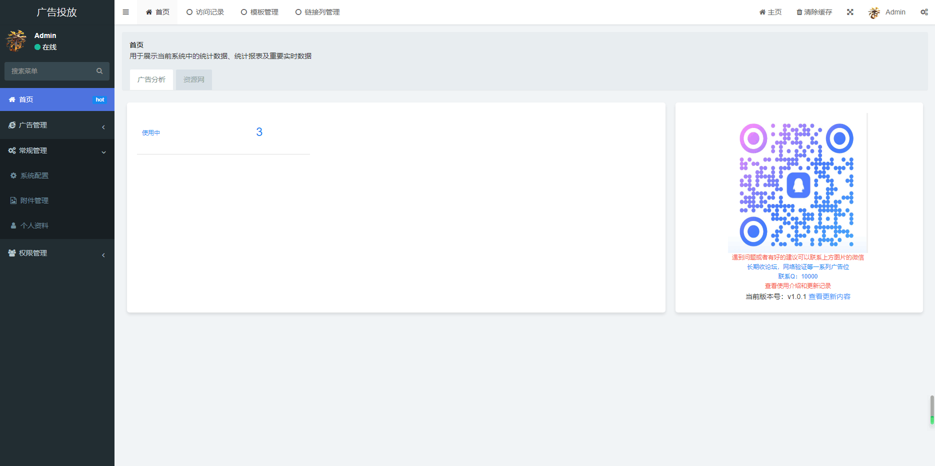 实时监控分析广告数据跳转统计平台/广告投放系统,速发云资源网