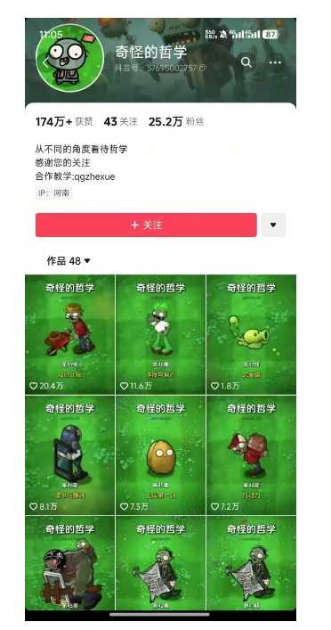 奇怪的哲学起号课，用植物大战僵尸看哲学，50个作品涨粉25w，暴力撸收益，全平台均可发布,速发云资源网