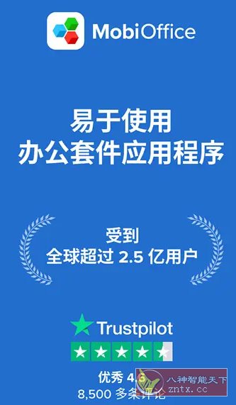 MobiOffice（OfficeSuite）办公套件 v16.0.58406高级版,速发云资源网
