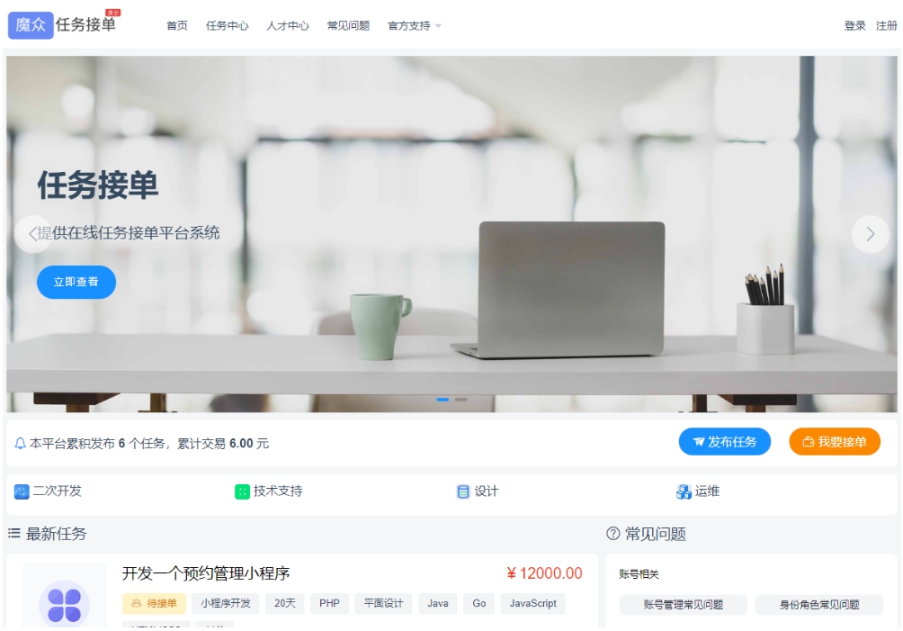 威客发布悬赏任务源码 线上接单赚钱平台 众包平台 在线任务接单平台系统,速发云资源网