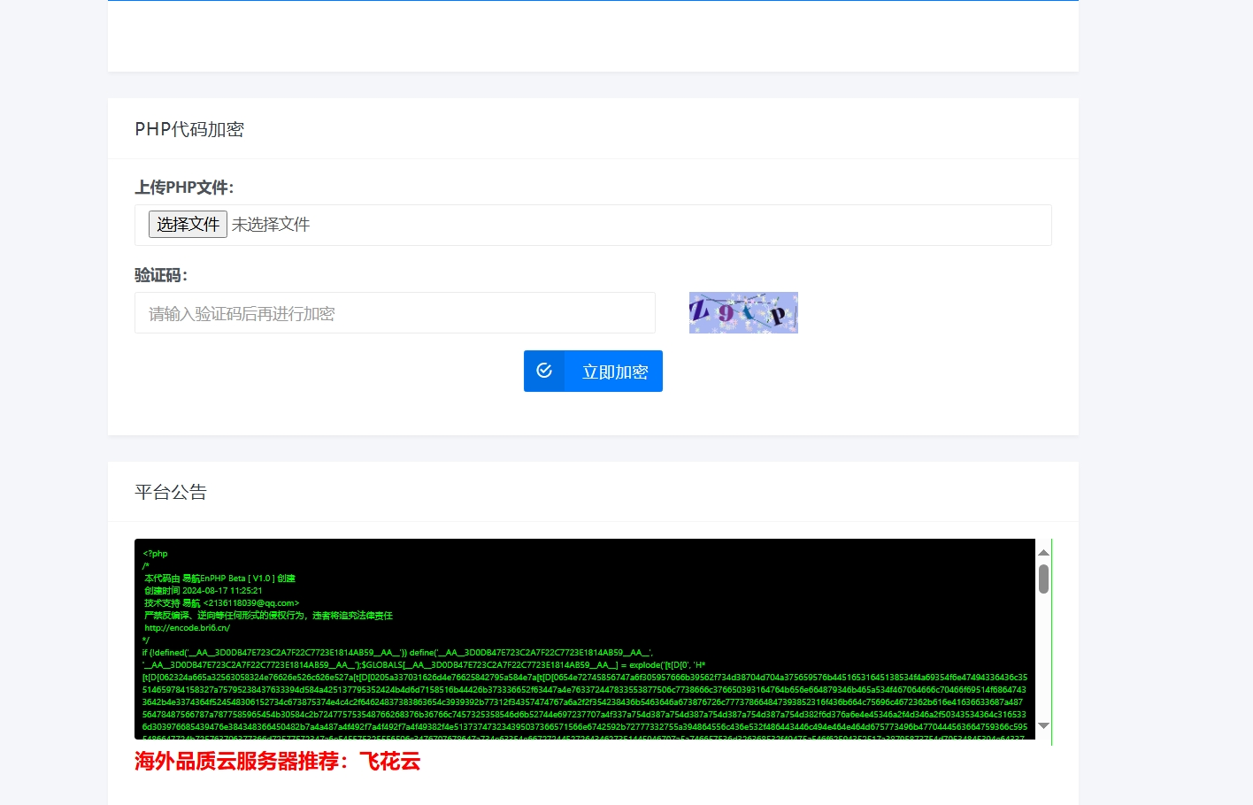 易航php加密平台源码2024首发,速发云资源网