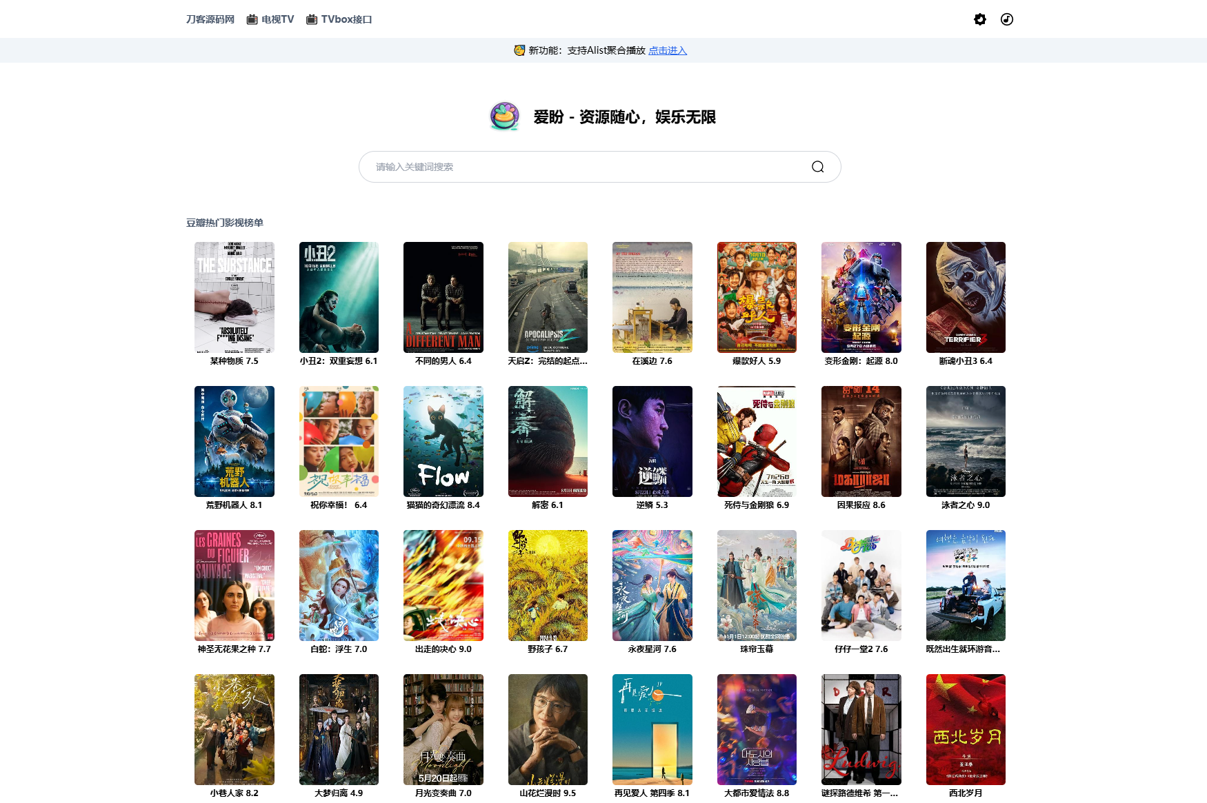 最新网盘资源搜索系统，电视直播，Alist聚合播放,速发云资源网