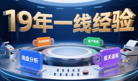 2025年入局外贸必看课程，系统拆解B2B全流程(询盘分析-客户背调-供应链协同-报关退税),速发云资源网