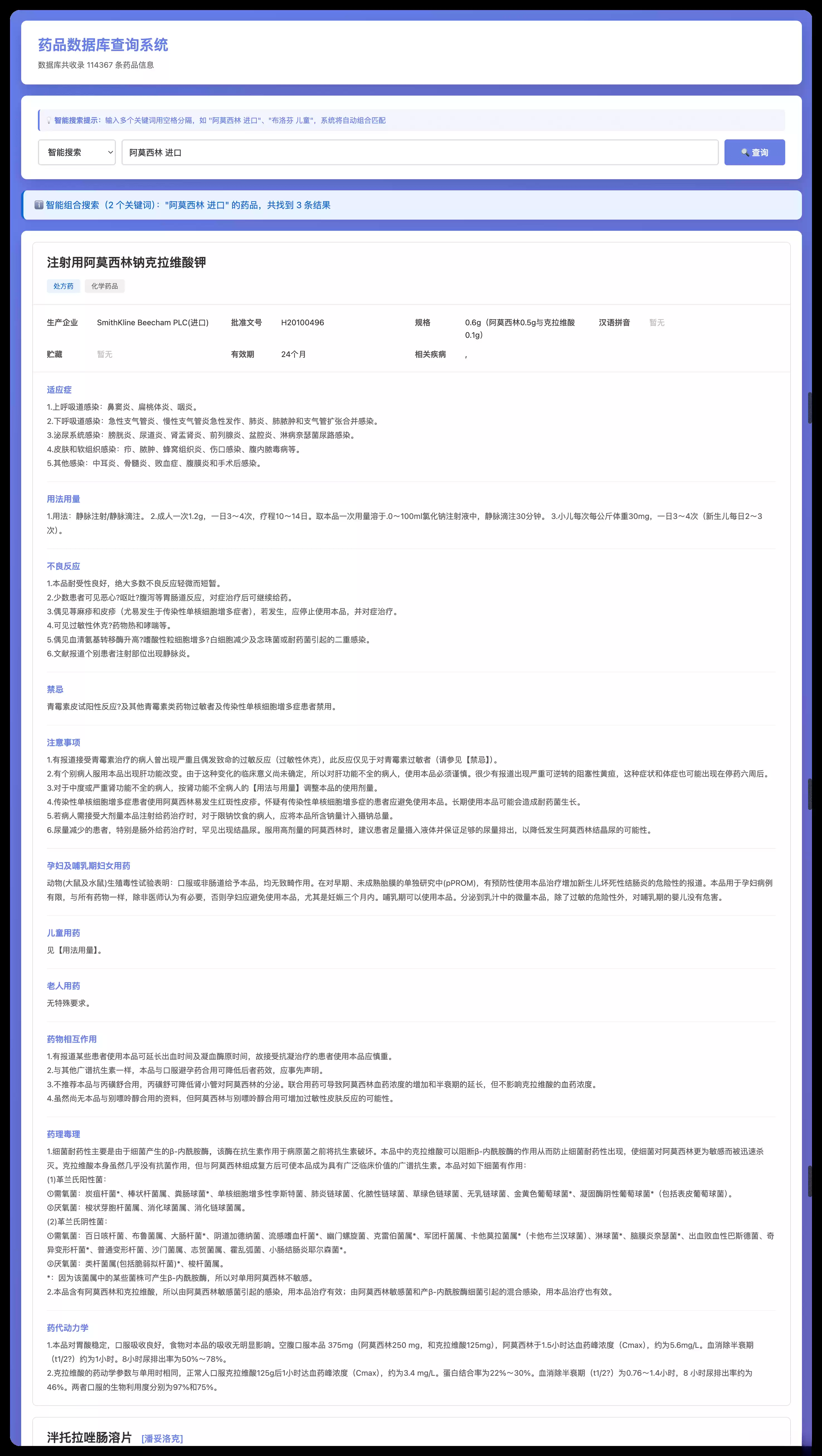药品说明书查询软件网页PHP版本,速发云资源网
