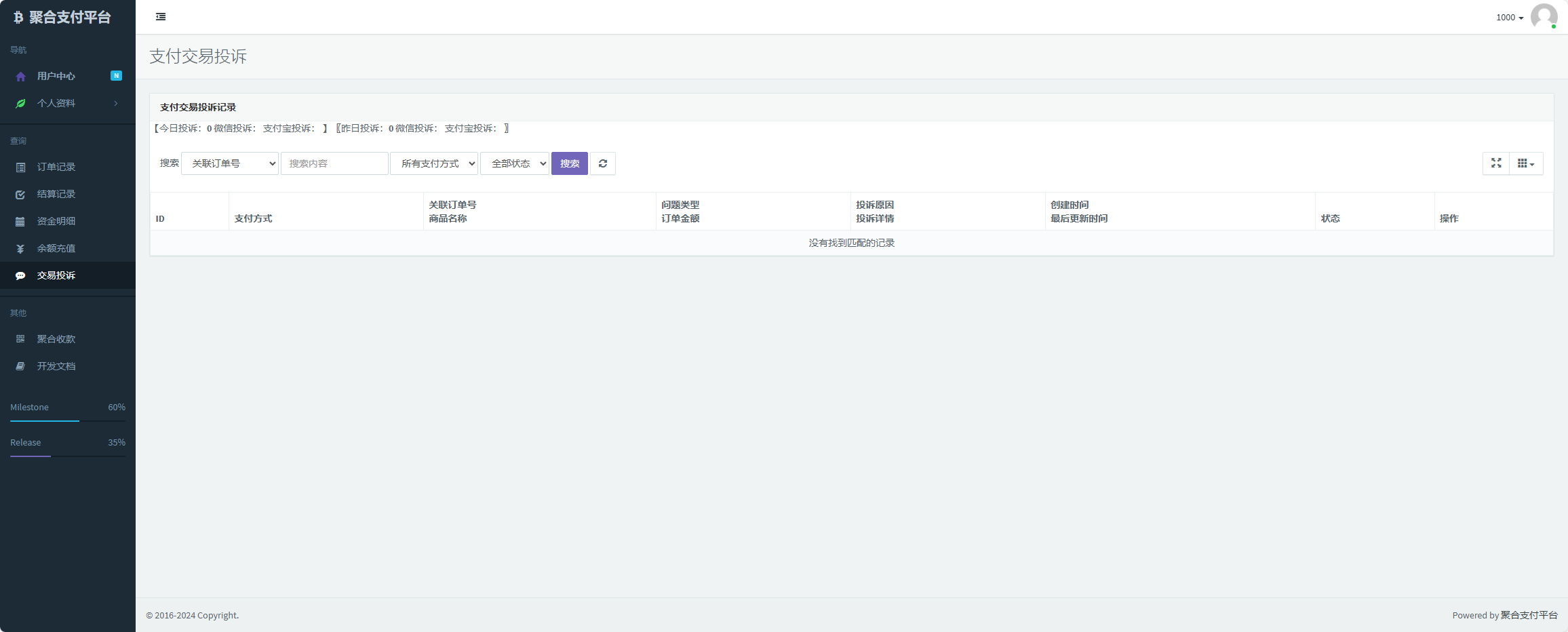 易支付增加订单投诉源码,速发云资源网