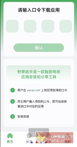 野草助手TV v2.3.3★告别繁琐的U盘安装过程,速发云资源网