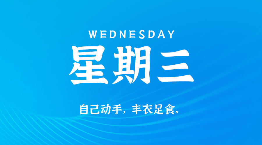 2025年10月01日新闻早讯，每天60s读懂世界,速发云资源网