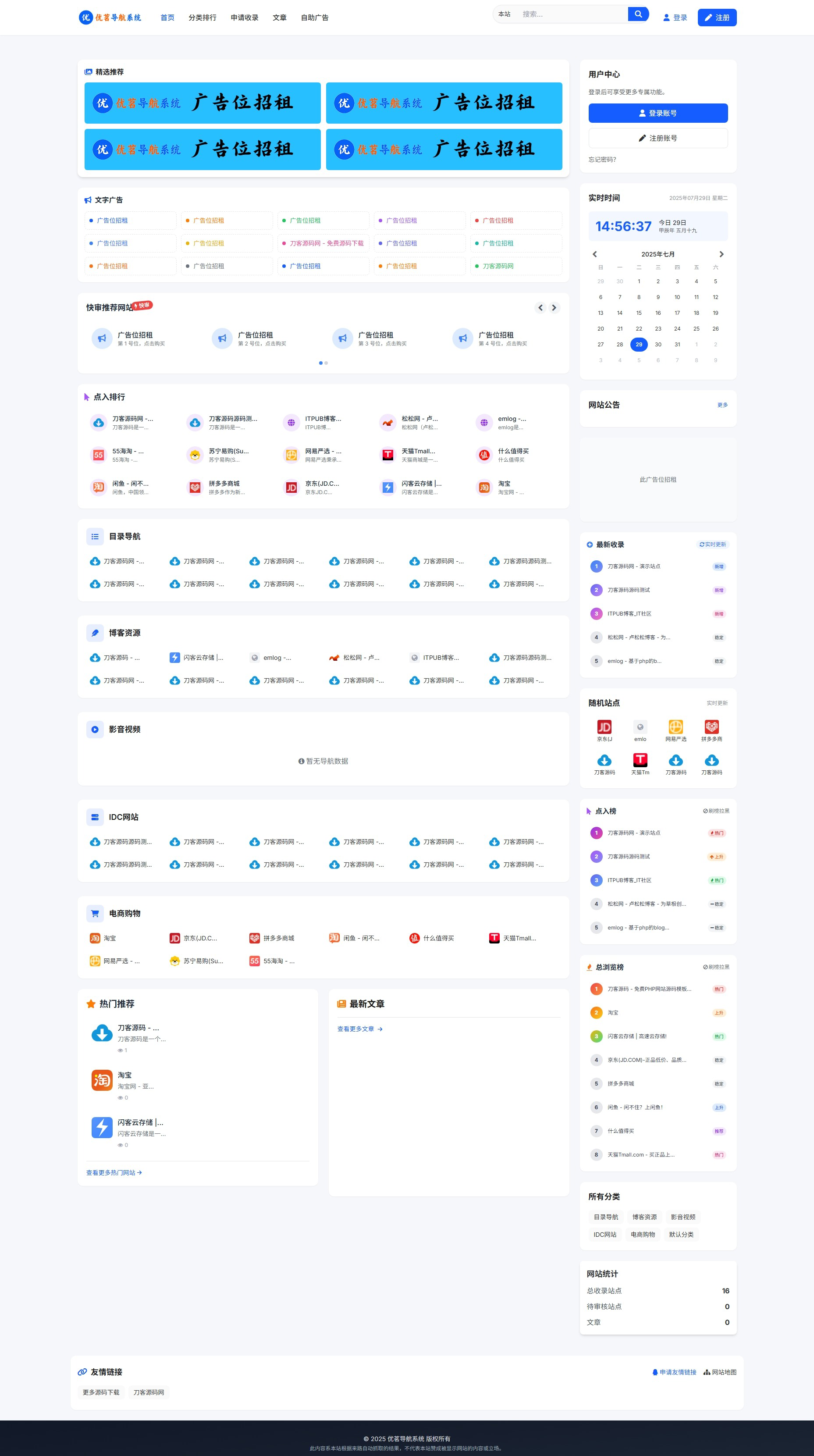 最新优茗导航系统源码/全开源版本/精美UI/带后台/附教程,速发云资源网