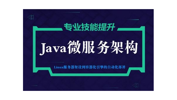 Java 微服务学习的架构设计,速发云资源网