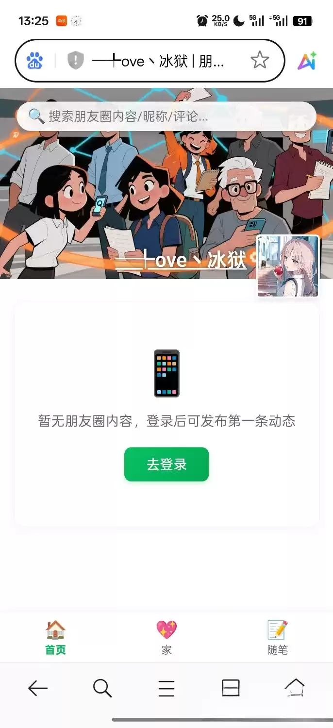 PHP朋友圈系统，恋爱日记,速发云资源网