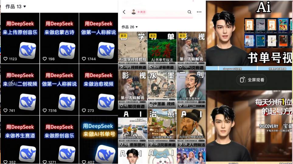 （14284期）Deep seek项目拆解+卡通数字人25年4月新玩法日引200+创业粉十分钟一条…,速发云资源网