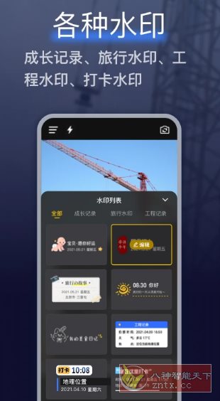 搞定水印相机 V5.0.0高级版,速发云资源网