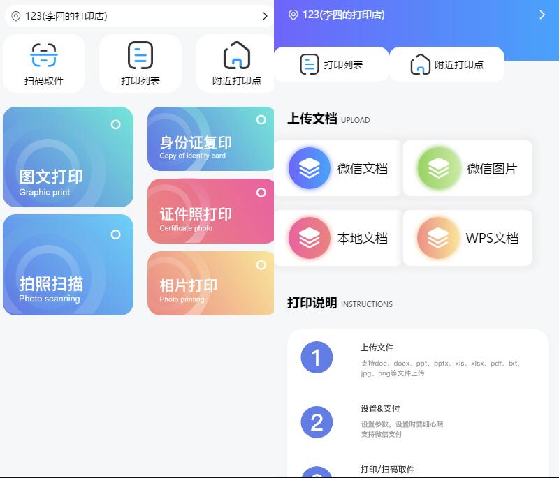全新UI自助图文打印系统小程序源码 PHP后端 附教程,速发云资源网