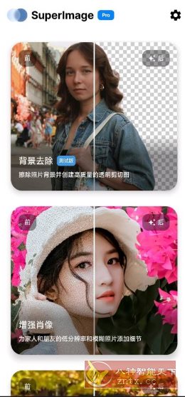 SuperImage Pro 超级图像3.13.3 高级版,速发云资源网
