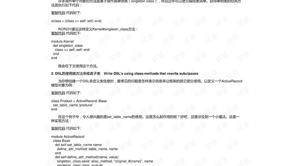 Ruby 编程学习的元编程特性,速发云资源网