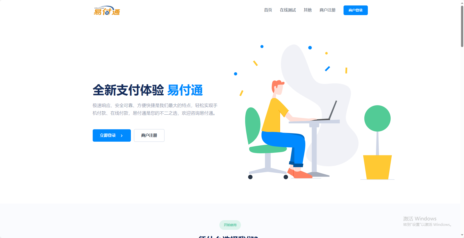 彩虹易支付前端美化模板2套,速发云资源网