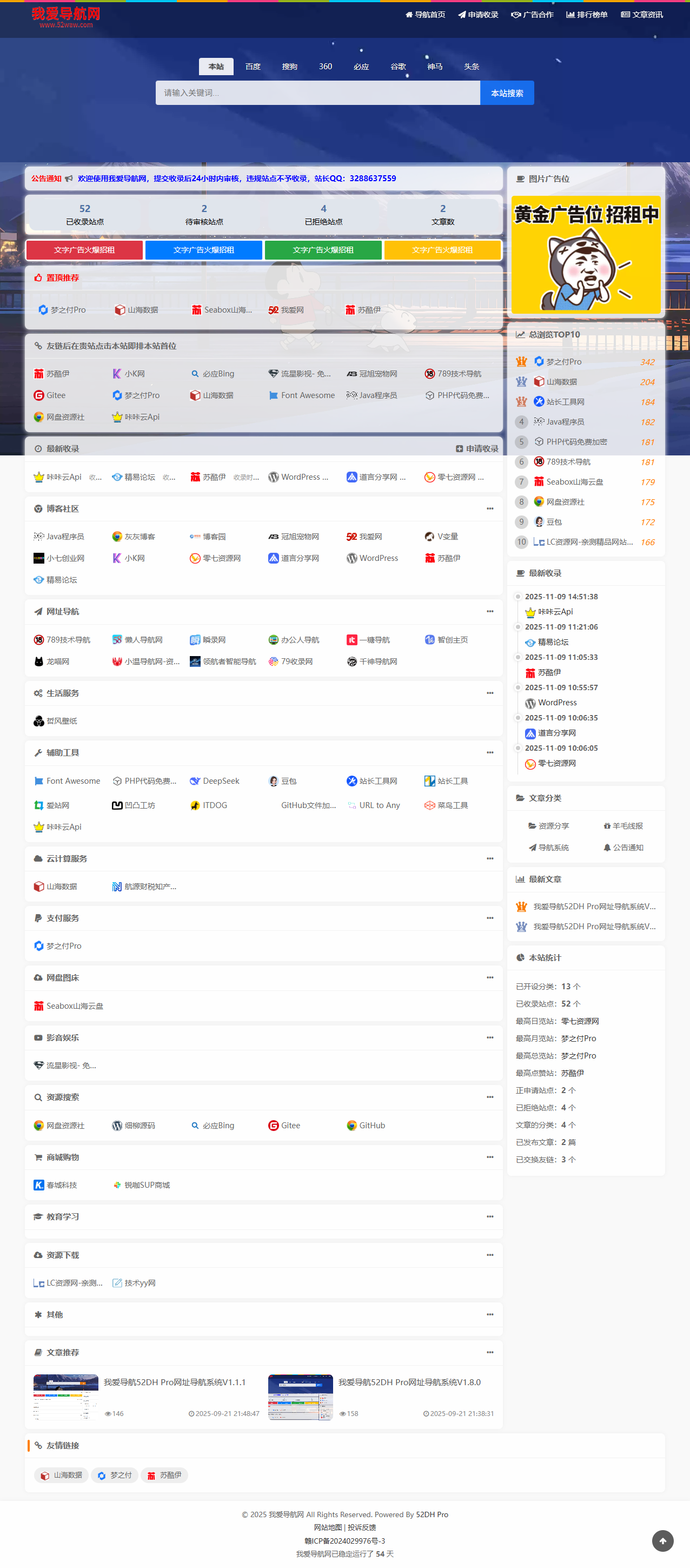 我爱导航(52DH Pro)网址导航系统V2.0.0最新版,速发云资源网