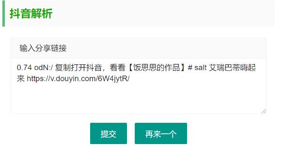 抖音无水印视频解析 html源码,速发云资源网