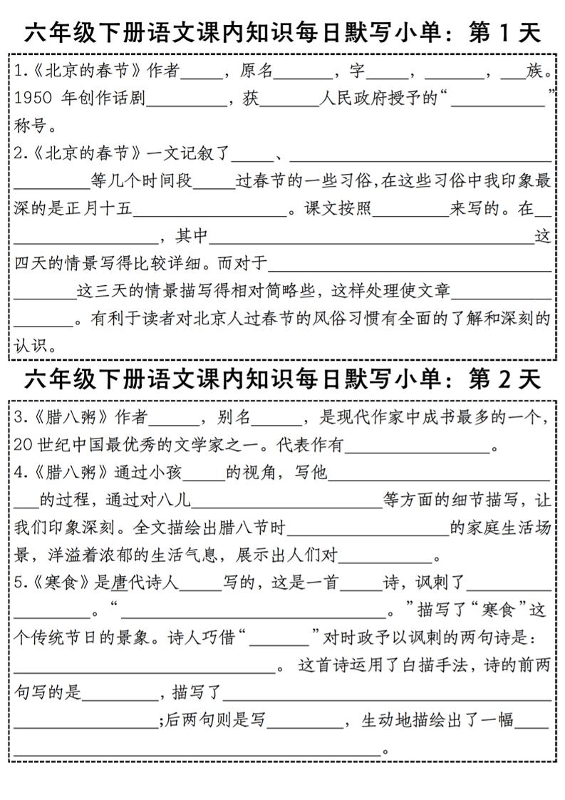 六下语文【课内知识每日默写小单】,速发云资源网