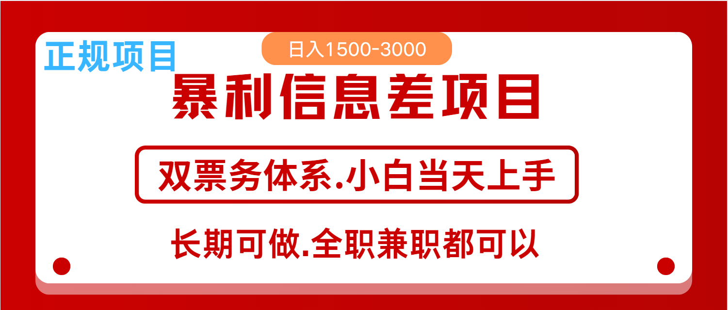 全年风口红利项目 日入2000+ 新人当天上手见收益 长期稳定,速发云资源网