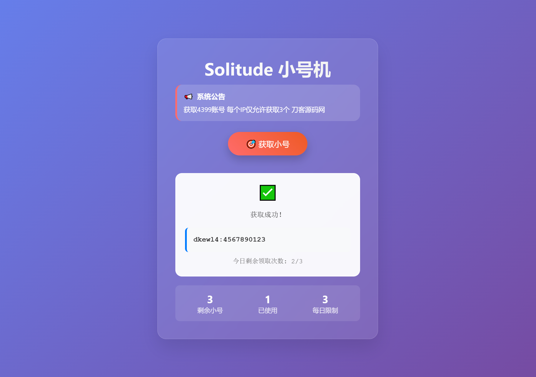 小号分发 卡密分发系统网站源码 轻量化,速发云资源网
