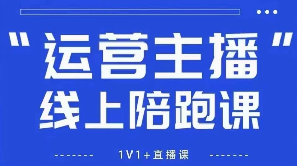 猴帝1600线上课【4月6更新】拉爆自然流，做懂流量的主播，新规政策下，自然流破圈攻略,速发云资源网