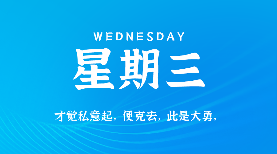 2025年09月03日新闻早讯，每天60s读懂世界,速发云资源网