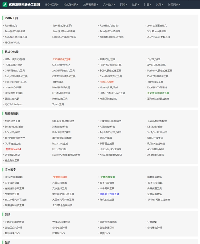 2023站长必备在线工具箱系统源码,速发云资源网