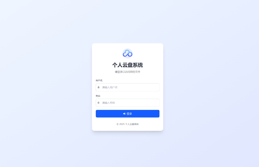 全新轻量化个人云盘系统源码 云盘存储系统源码PC+H5自适应,速发云资源网
