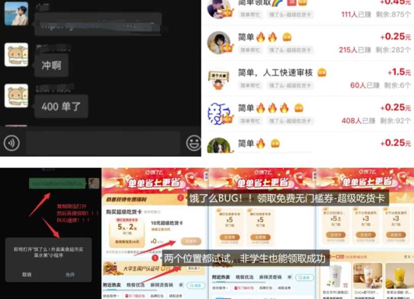 饿了么吃货卡项目_BUG领取无门槛券+渠道拉新整理,速发云资源网