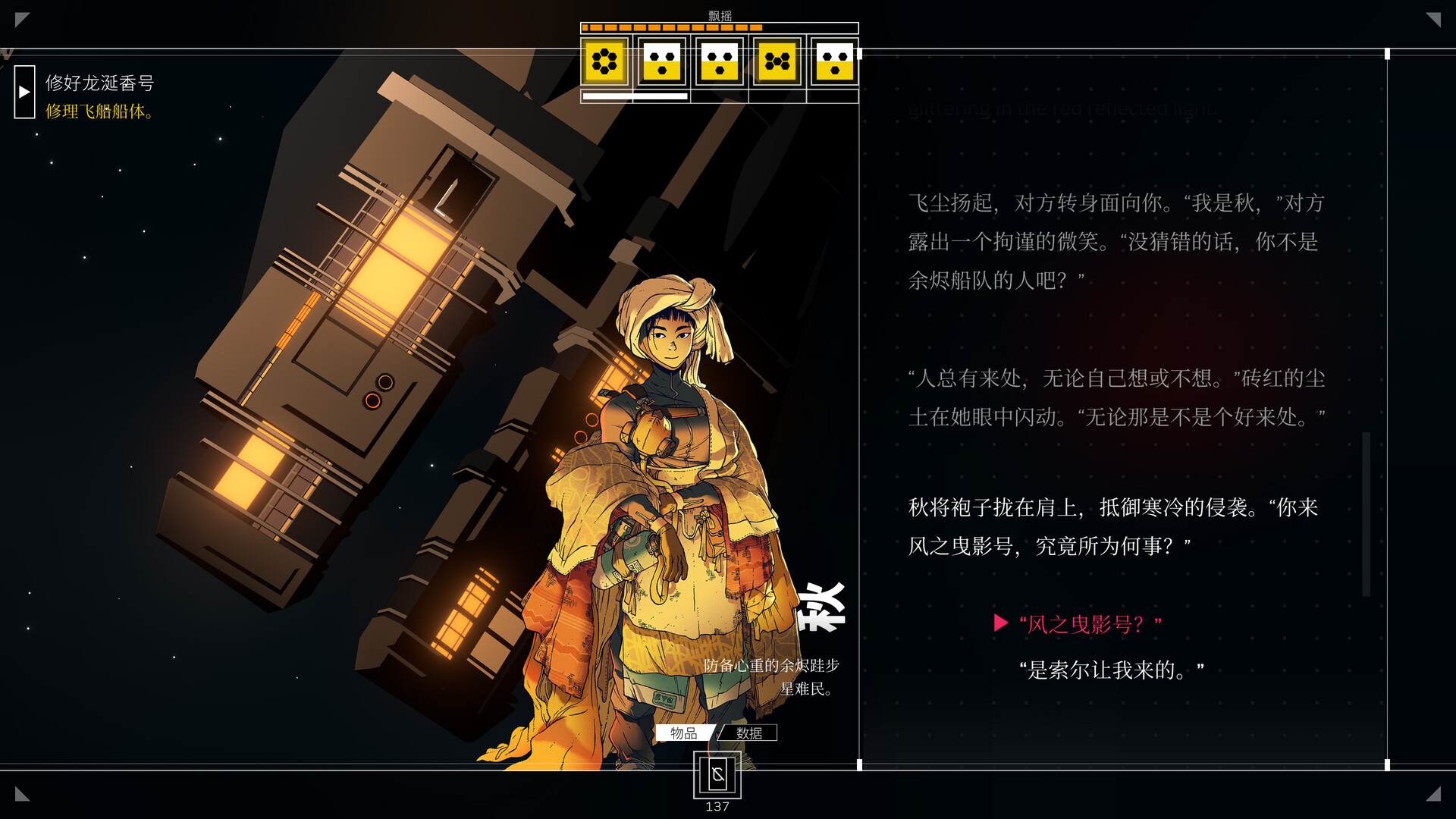 深空梦里人/Citizen Sleeper,速发云资源网