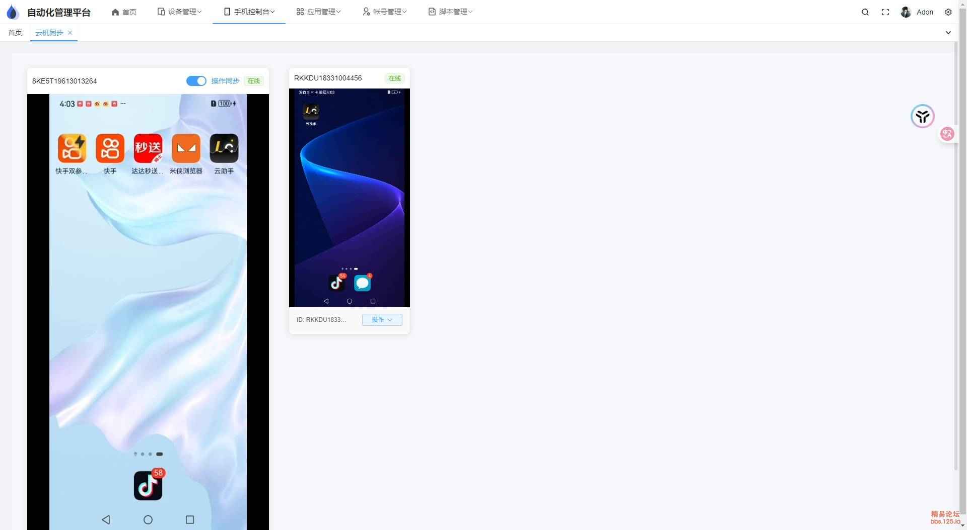 云手机群控系统源码,速发云资源网