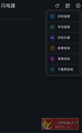闪电藤v3.1.7免费版★局域网文件传输工具,速发云资源网