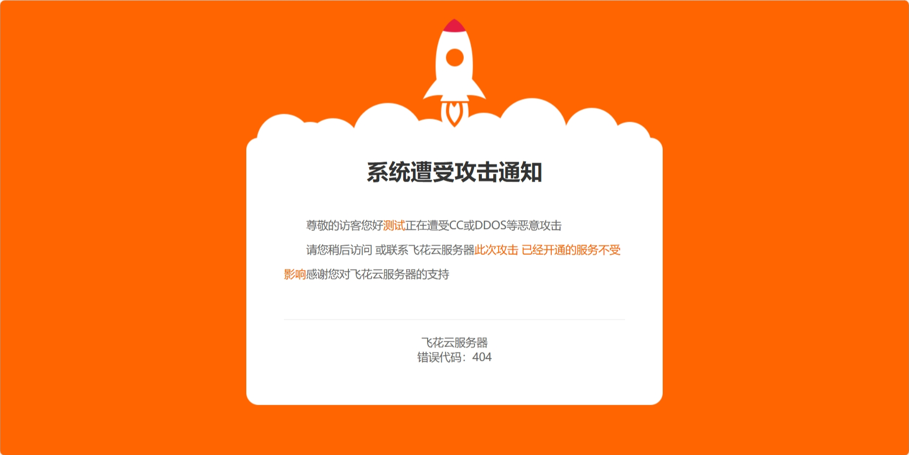 网站维护404页面源码CSS本地化,速发云资源网