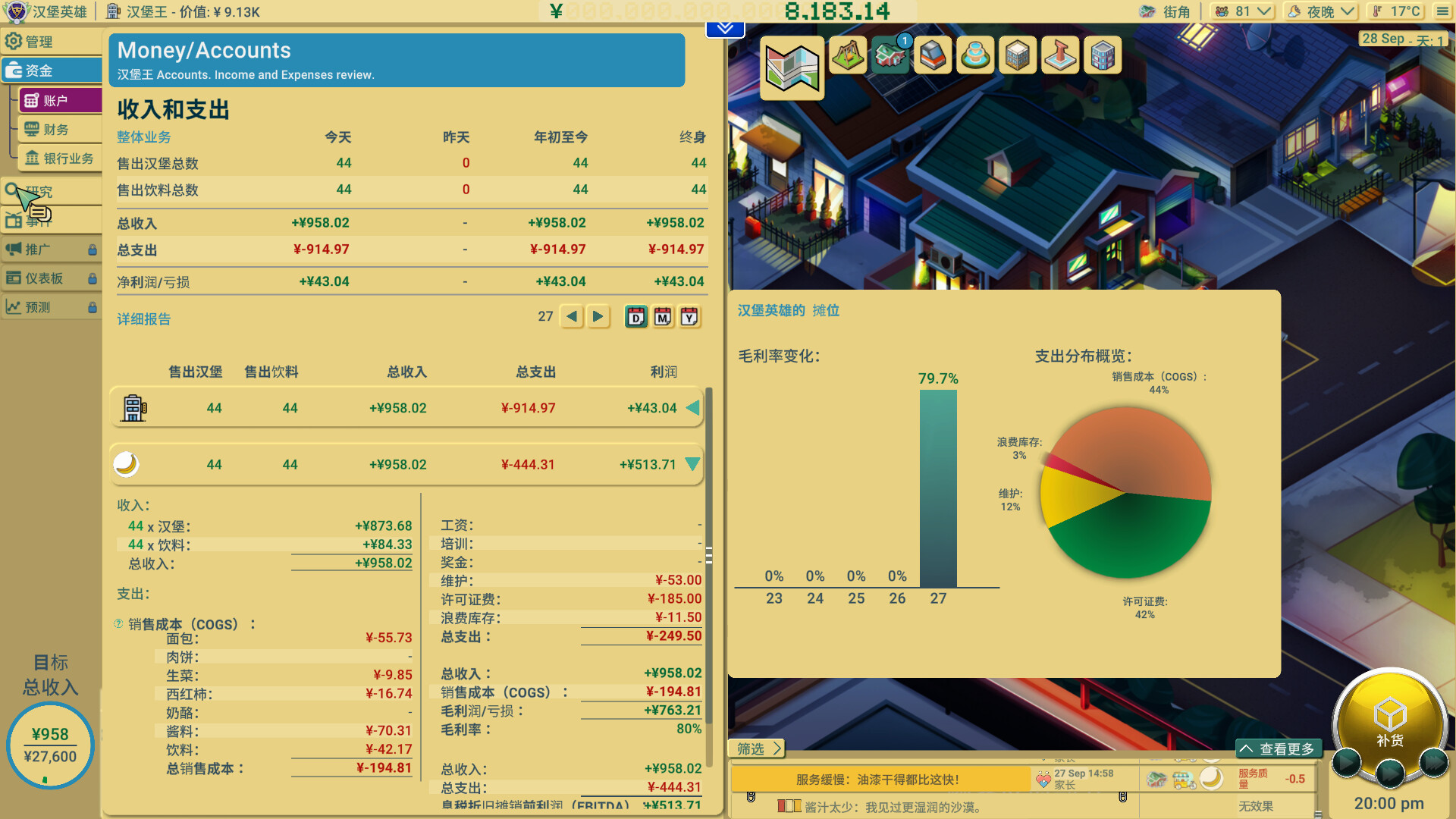 商业奇才：舌尖上的路边摊/Business Heroes: Street Grub,速发云资源网