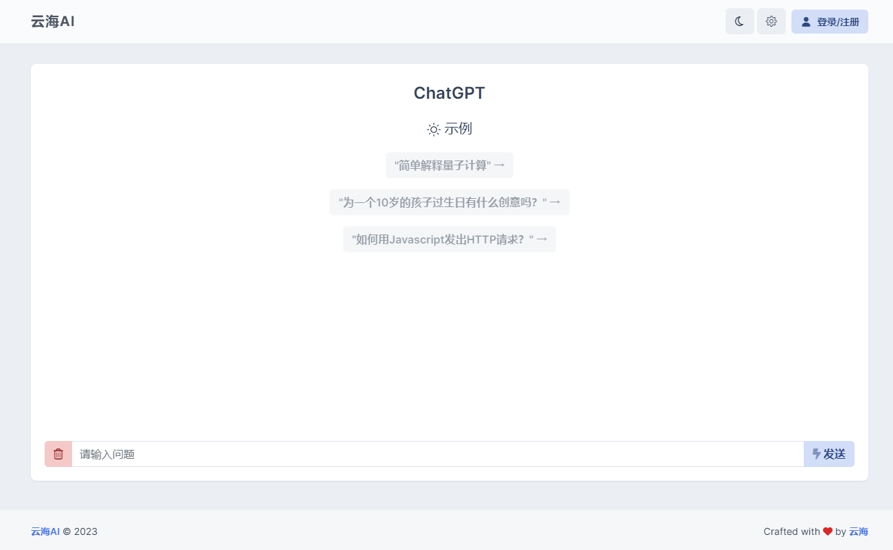 云海 AI Chatgtp个人商业版,速发云资源网