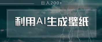 即梦 AI 生成壁纸项目，利用壁纸日入2张,速发云资源网