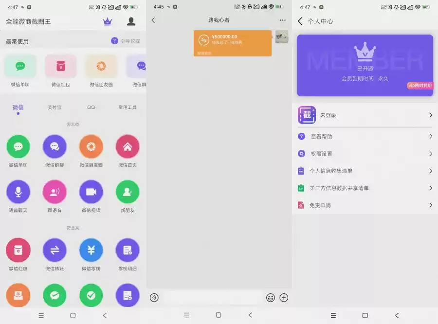 全能微商截图王3.8.7营销神器~装x必备~解锁会员,速发云资源网