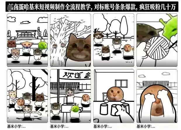 卤蛋哈基米短视频制作全流程教学，条条爆款，疯狂吸粉几十万,速发云资源网