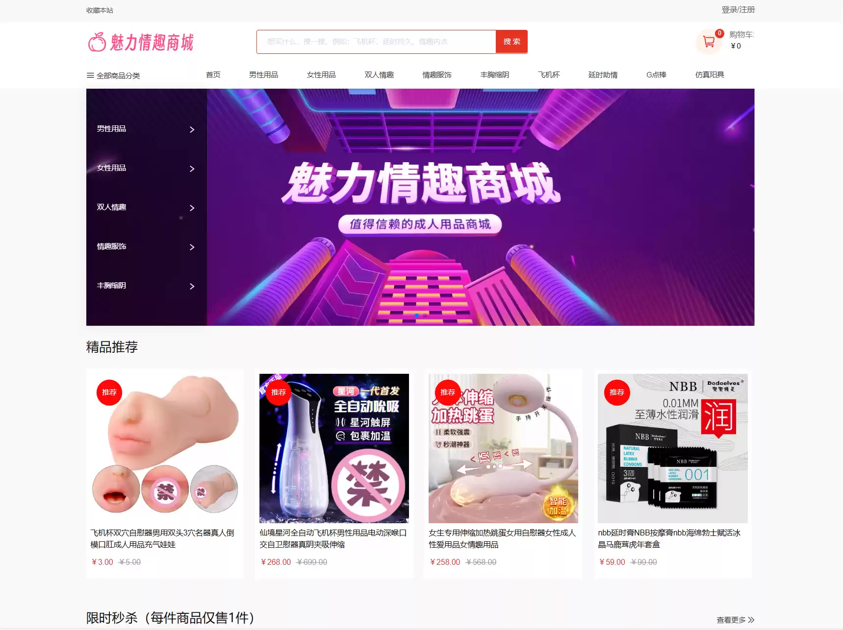 最新成人情趣商城系统源码 开源商城源码,速发云资源网