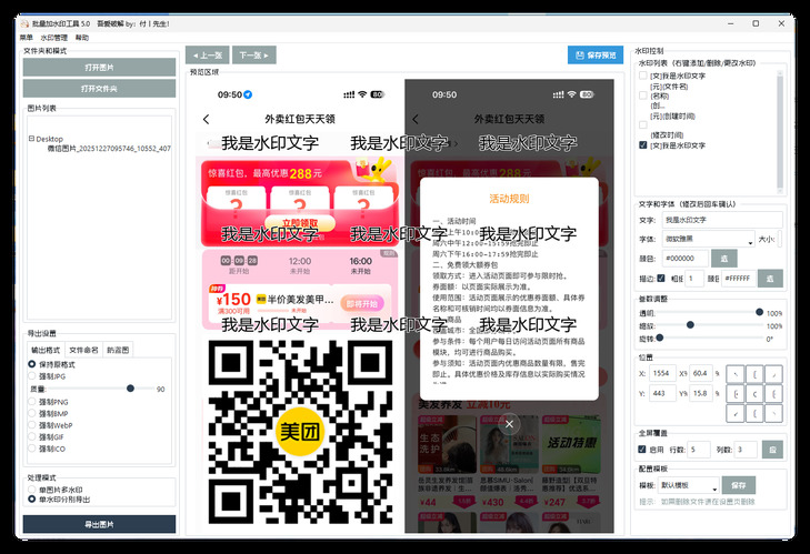 便捷的批量加水印软件 5.0,速发云资源网