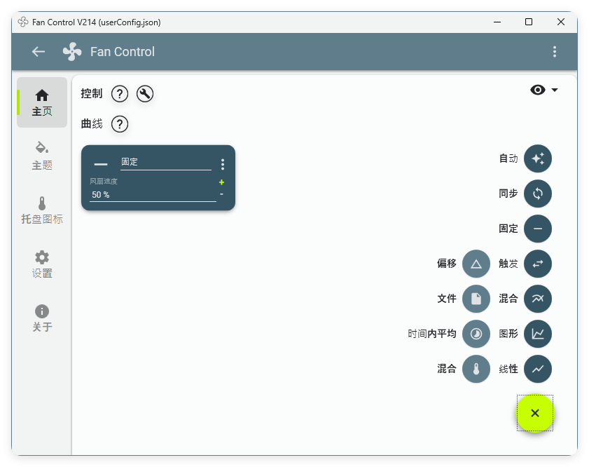 Fan Control风扇控制v249绿色版,速发云资源网